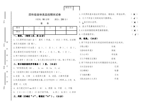 四年级音体美品信息技术试题(含答案)