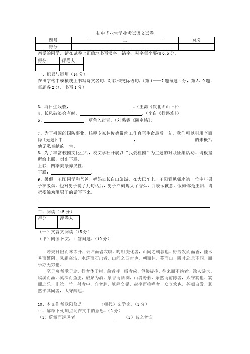 2021年吉林省初中毕业生学业考试语文试卷及答案