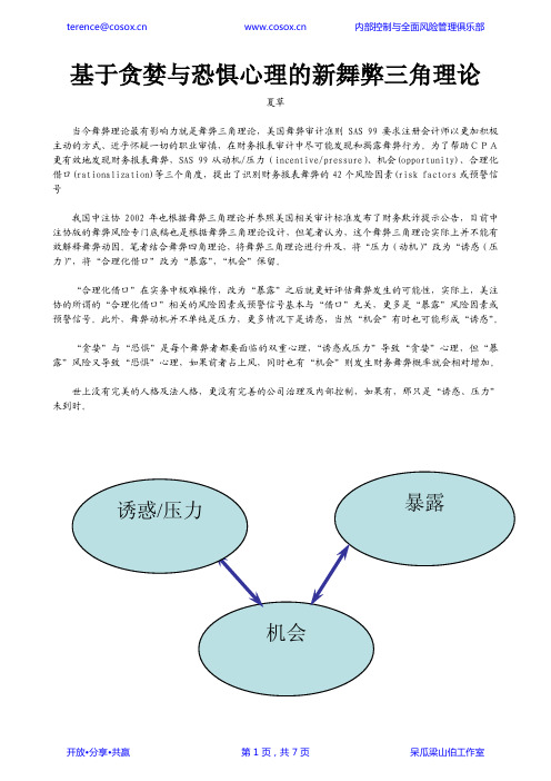 舞弊三角和四角理论