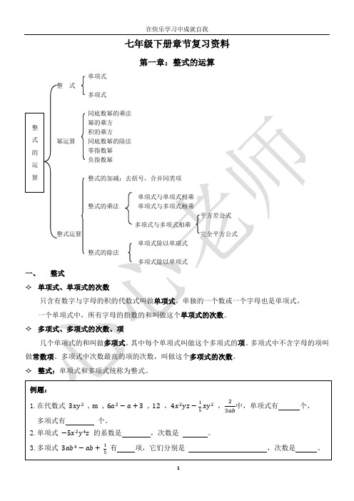 七年级下册章节复习资料