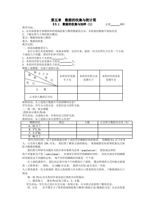 第五章数据的收集与统计图