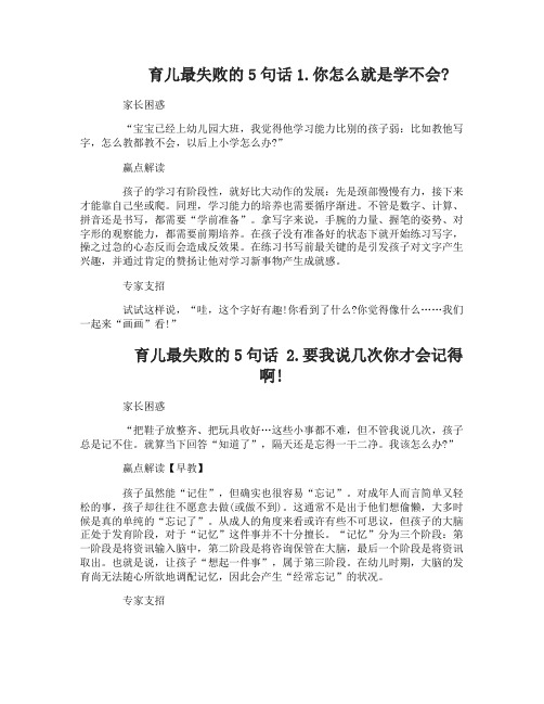 育儿最失败的5句话,80%的家长正在说!