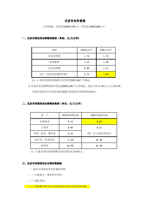 北京市水价查询