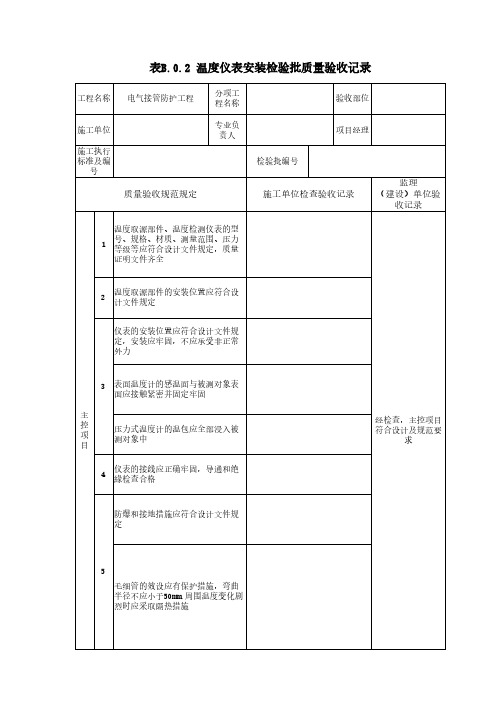 温度仪表安装检验批质量验收记录