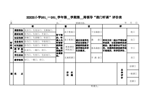 推门听课登记表