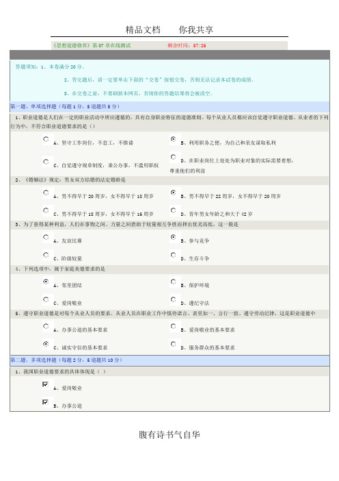 思想道德修养07章在线测试