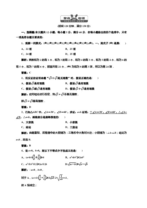 2019年高中数学湘教版选修1-2讲义+精练：阶段质量检测(二)含答案