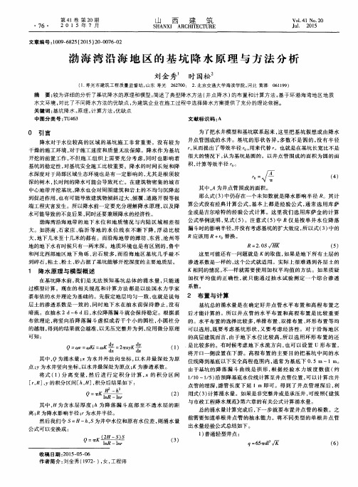 渤海湾沿海地区的基坑降水原理与方法分析