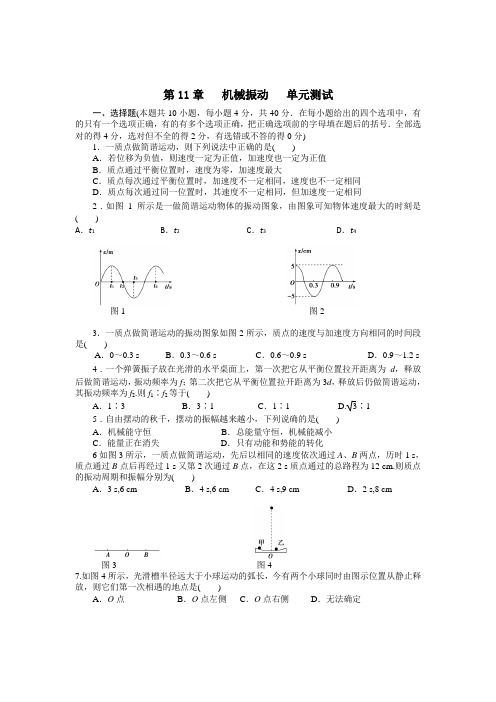 机械振动-单元综合试题及答案