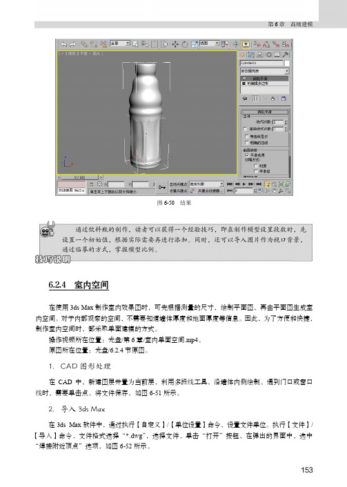 室内空间_3ds Max效果图制作基础教程_[共5页]