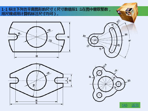 工程制图习题答案