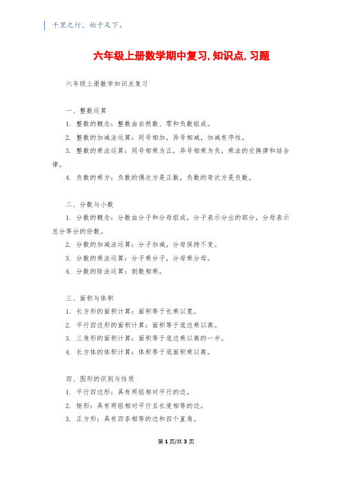 六年级上册数学期中复习,知识点,习题