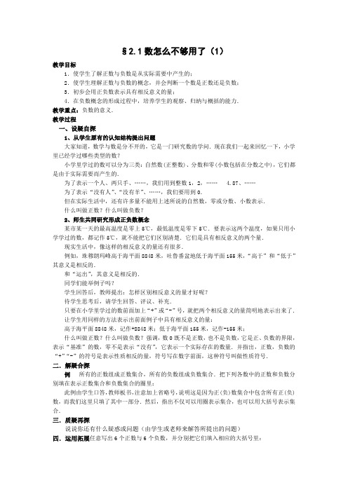 北师大版数学七年级上册第二单元教案及复习