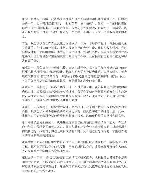 结构工程师个人工作总结怎么写