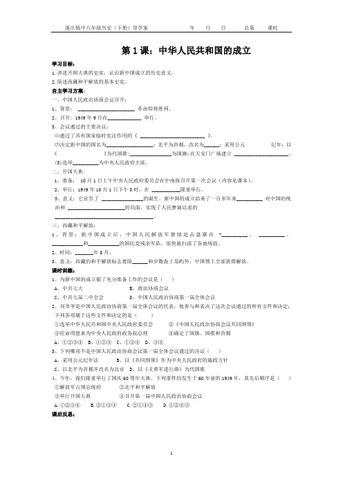 八年级历史下册导学案