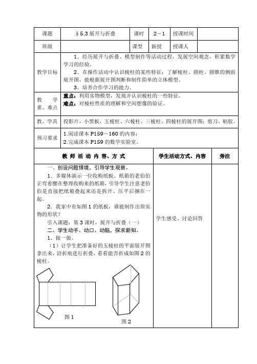 苏教版七年级数学展开与折叠1.doc