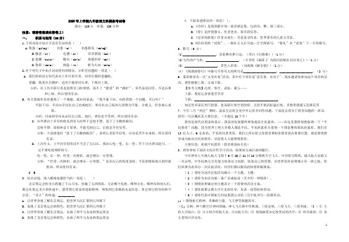 2009年上学期九年级语文科模拟考试卷