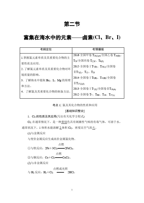 2018年高考化学一轮复习课件 第4章 第2节 富集在海水中的元素——卤素(Cl、Br、I)