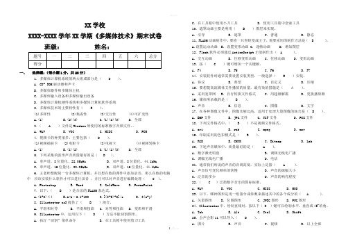 多媒体技术期末考试试卷(附答案)