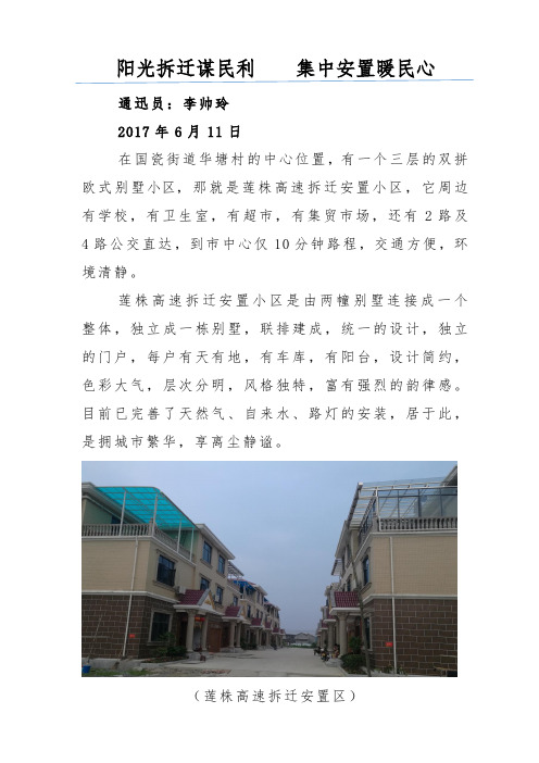 阳光拆迁谋民利    集中安置暖民心