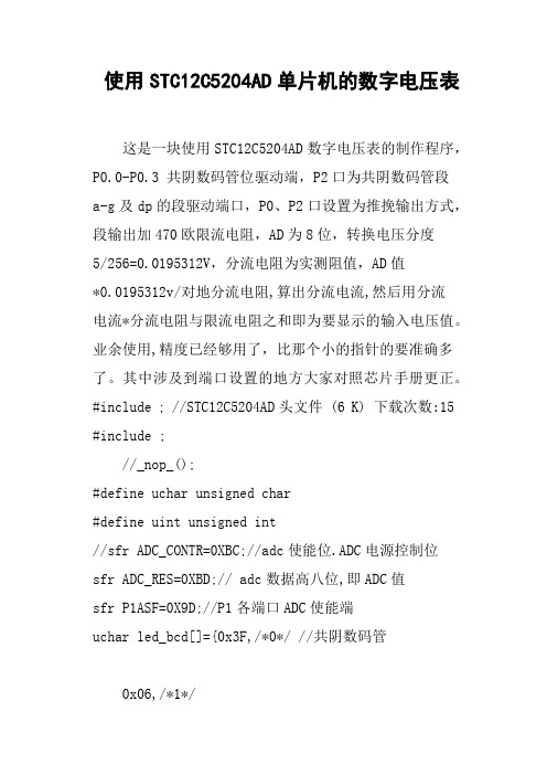 使用STC12C5204AD单片机的数字电压表