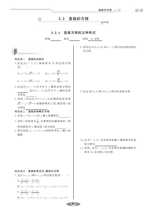 （新新练案系列）高中数学 3.2+直线的方程+练案（pdf）新人教A版必修2