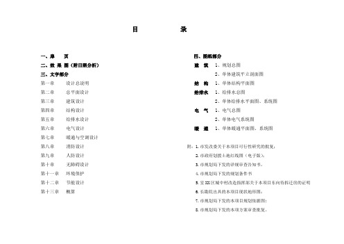 XX中心医院初步设计说明