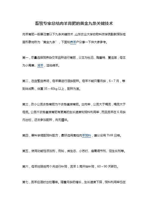 畜牧专家总结肉羊育肥的黄金九条关键技术