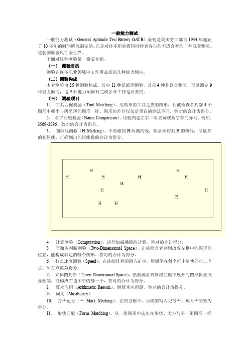 能力测试（一般能力测试）