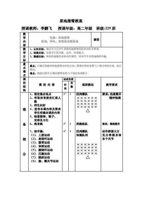 短跑—原地摆臂教案