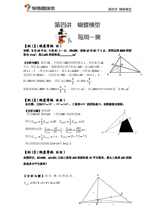 第四讲 燕尾模型 答案