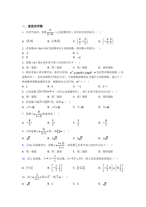 高考复数专题及答案 百度文库