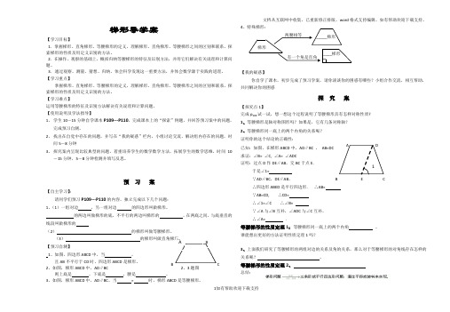 梯形导学案1