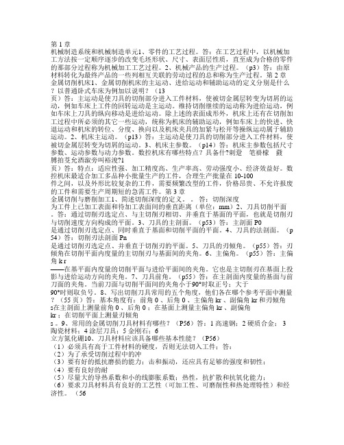 机械制造技术基础复习要点 东大 