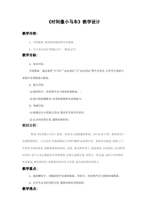 《时间像小马车》教学设计