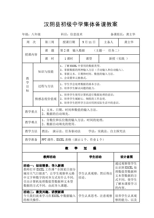 第二课 输入数据教学设计