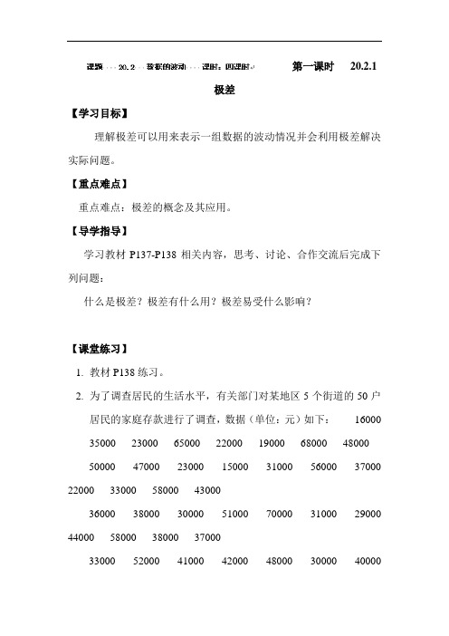 初中数学最新-数据的波动教案 精品