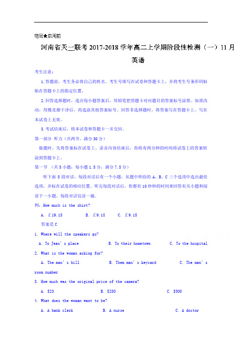 河南省天一大联考高二上学期阶段性检测(一)(11月)英语