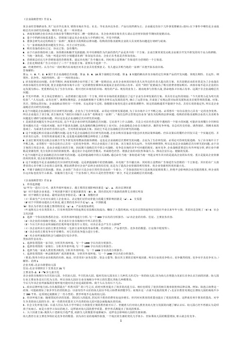 电大开本企业战略管理期末复习资料