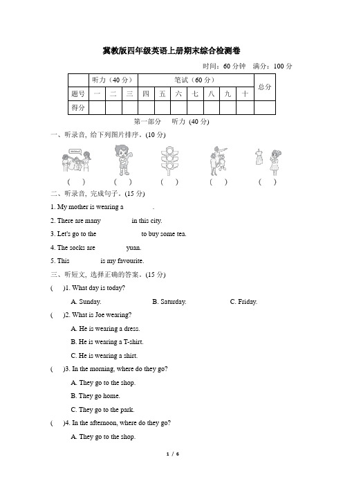 冀教版四年级英语上册期末综合检测卷含答案