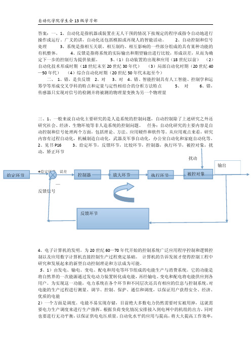 自动化专业导论试卷答案