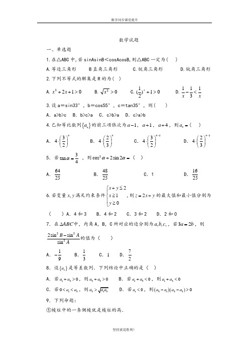 【期末冲刺】四川省广安市邻水实验学校2019-2020学年高一下学期第三次月考数学试题(无答案)