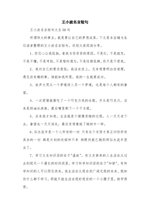 王小波名言短句