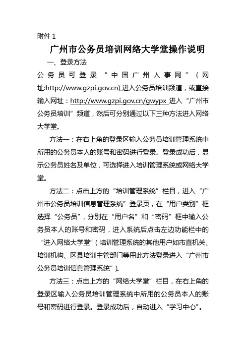 广州市公务员培训网络大学堂操作说明