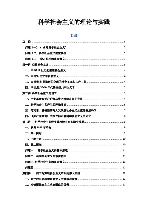 科学社会主义课件