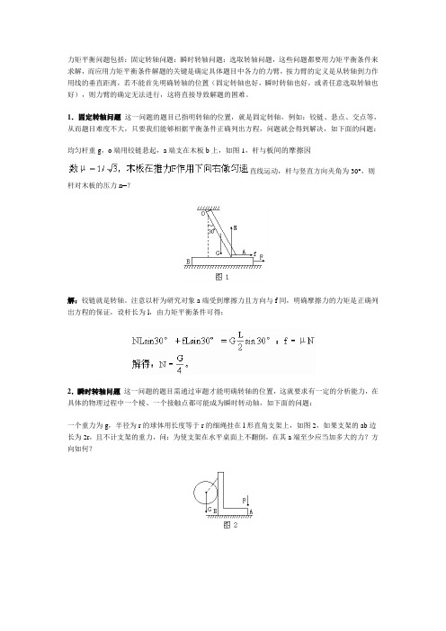 力矩平衡