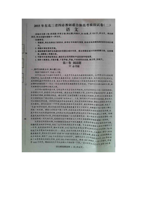 2015东北四市二模 东北三省四市教研联合体2015届高三第二次模拟考试试题及答案 全科