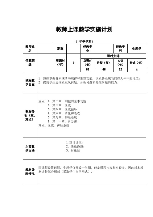 22年生理学教学计划及进度表