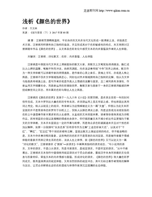浅析《颜色的世界》