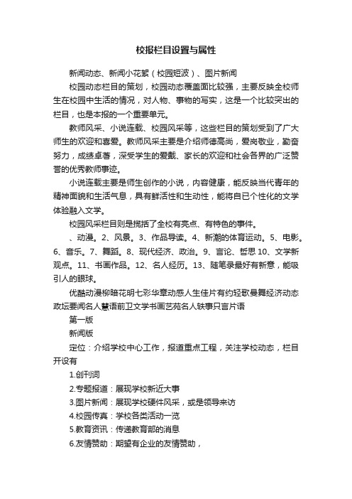 校报栏目设置与属性